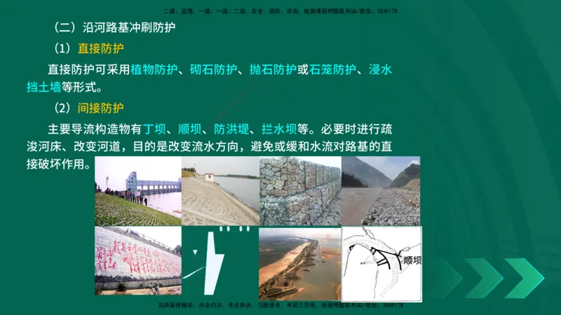 25年一建《公路实务》精讲第1章6~20节讲义在线版_2026年一级建造师_2026年一建公路_2025年一建公路SVIP_02-基础精讲✿高端面授✿深度强化_21-公路《教材精讲班》邓老师YL