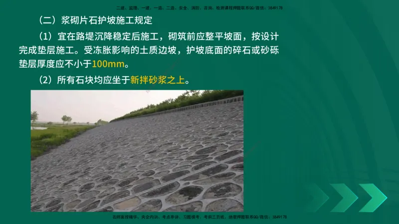 25年一建《公路实务》精讲第1章6~20节讲义在线版_2026年一级建造师_2026年一建公路_2025年一建公路SVIP_02-基础精讲✿高端面授✿深度强化_21-公路《教材精讲班》邓老师YL