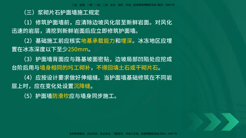 25年一建《公路实务》精讲第1章6~20节讲义在线版_2026年一级建造师_2026年一建公路_2025年一建公路SVIP_02-基础精讲✿高端面授✿深度强化_21-公路《教材精讲班》邓老师YL