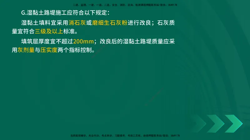 25年一建《公路实务》精讲第1章6~20节讲义在线版_2026年一级建造师_2026年一建公路_2025年一建公路SVIP_02-基础精讲✿高端面授✿深度强化_21-公路《教材精讲班》邓老师YL