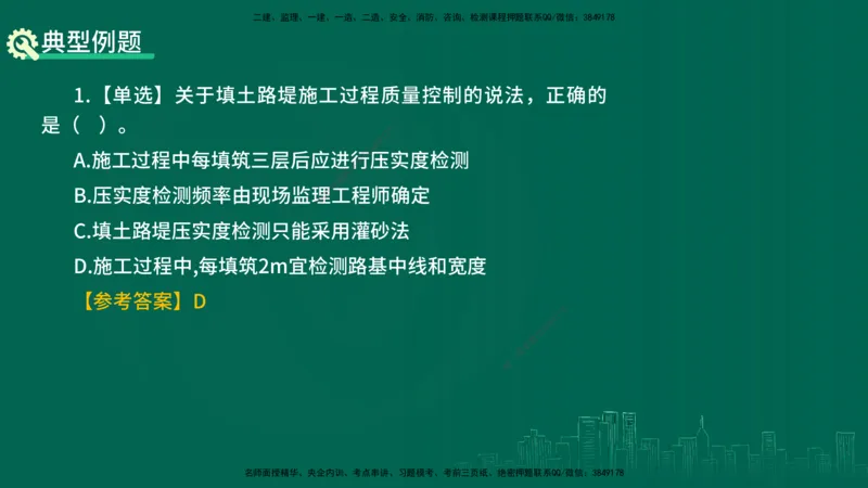 25年一建《公路实务》精讲第1章6~20节讲义在线版_2026年一级建造师_2026年一建公路_2025年一建公路SVIP_02-基础精讲✿高端面授✿深度强化_21-公路《教材精讲班》邓老师YL