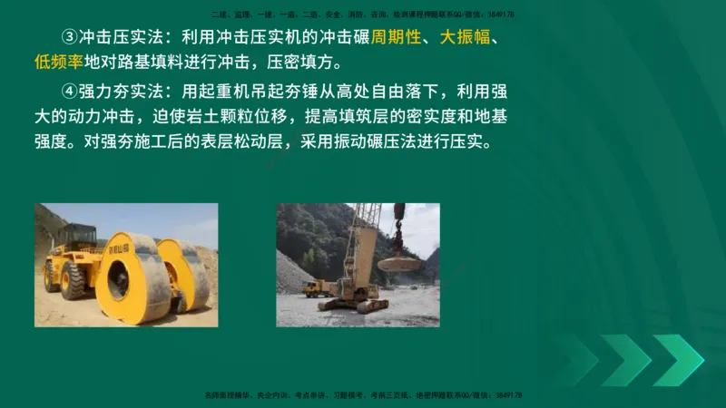 25年一建《公路实务》精讲第1章6~20节讲义在线版_2026年一级建造师_2026年一建公路_2025年一建公路SVIP_02-基础精讲✿高端面授✿深度强化_21-公路《教材精讲班》邓老师YL