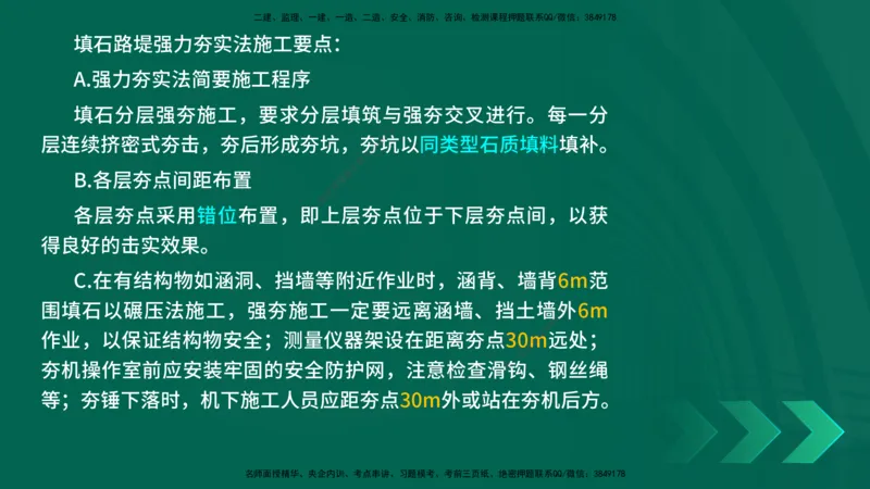 25年一建《公路实务》精讲第1章6~20节讲义在线版_2026年一级建造师_2026年一建公路_2025年一建公路SVIP_02-基础精讲✿高端面授✿深度强化_21-公路《教材精讲班》邓老师YL