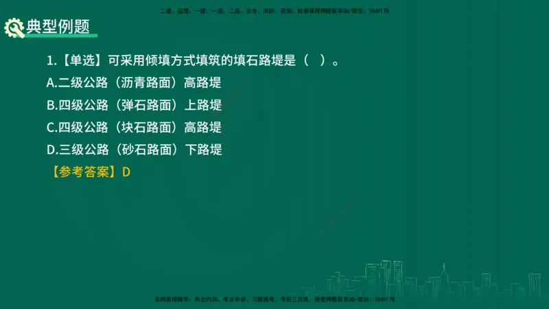 25年一建《公路实务》精讲第1章6~20节讲义在线版_2026年一级建造师_2026年一建公路_2025年一建公路SVIP_02-基础精讲✿高端面授✿深度强化_21-公路《教材精讲班》邓老师YL