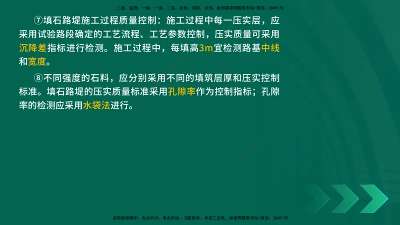 25年一建《公路实务》精讲第1章6~20节讲义在线版_2026年一级建造师_2026年一建公路_2025年一建公路SVIP_02-基础精讲✿高端面授✿深度强化_21-公路《教材精讲班》邓老师YL