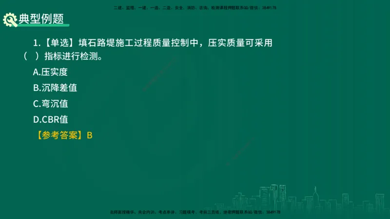 25年一建《公路实务》精讲第1章6~20节讲义在线版_2026年一级建造师_2026年一建公路_2025年一建公路SVIP_02-基础精讲✿高端面授✿深度强化_21-公路《教材精讲班》邓老师YL