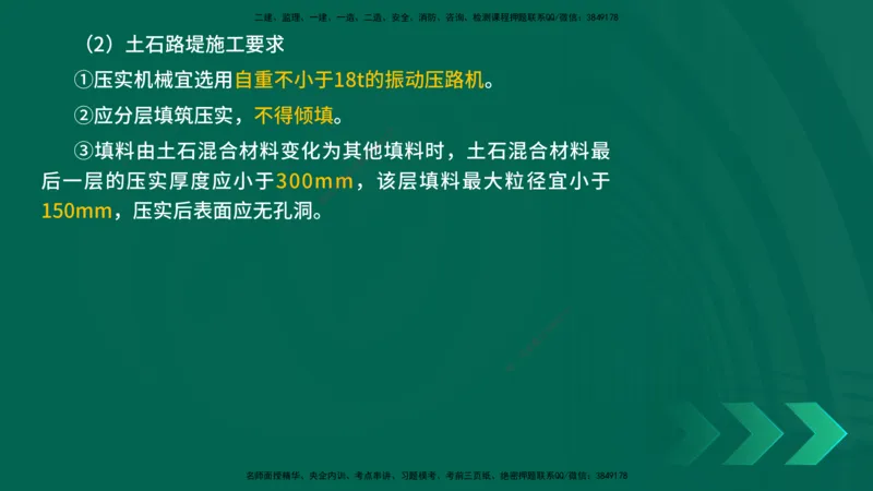 25年一建《公路实务》精讲第1章6~20节讲义在线版_2026年一级建造师_2026年一建公路_2025年一建公路SVIP_02-基础精讲✿高端面授✿深度强化_21-公路《教材精讲班》邓老师YL