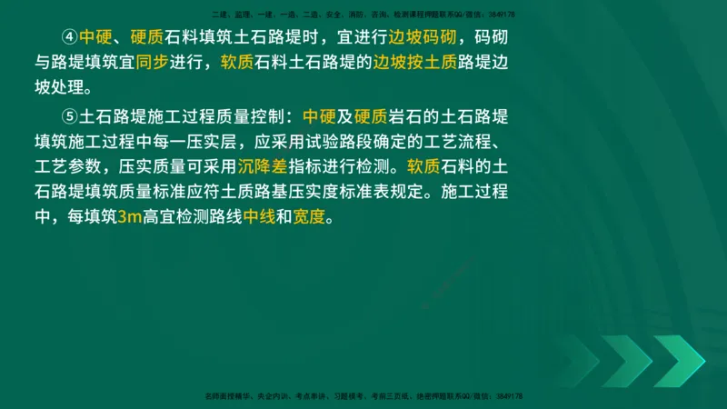 25年一建《公路实务》精讲第1章6~20节讲义在线版_2026年一级建造师_2026年一建公路_2025年一建公路SVIP_02-基础精讲✿高端面授✿深度强化_21-公路《教材精讲班》邓老师YL