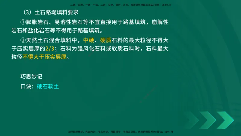 25年一建《公路实务》精讲第1章6~20节讲义在线版_2026年一级建造师_2026年一建公路_2025年一建公路SVIP_02-基础精讲✿高端面授✿深度强化_21-公路《教材精讲班》邓老师YL
