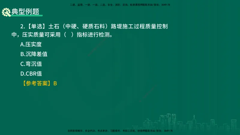 25年一建《公路实务》精讲第1章6~20节讲义在线版_2026年一级建造师_2026年一建公路_2025年一建公路SVIP_02-基础精讲✿高端面授✿深度强化_21-公路《教材精讲班》邓老师YL
