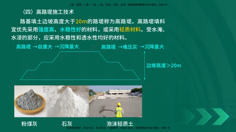 25年一建《公路实务》精讲第1章6~20节讲义在线版_2026年一级建造师_2026年一建公路_2025年一建公路SVIP_02-基础精讲✿高端面授✿深度强化_21-公路《教材精讲班》邓老师YL