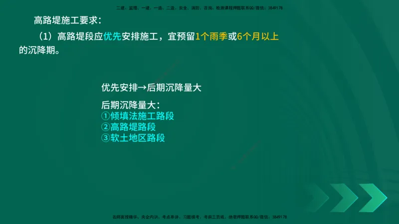 25年一建《公路实务》精讲第1章6~20节讲义在线版_2026年一级建造师_2026年一建公路_2025年一建公路SVIP_02-基础精讲✿高端面授✿深度强化_21-公路《教材精讲班》邓老师YL