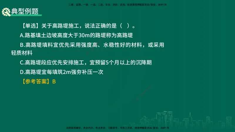 25年一建《公路实务》精讲第1章6~20节讲义在线版_2026年一级建造师_2026年一建公路_2025年一建公路SVIP_02-基础精讲✿高端面授✿深度强化_21-公路《教材精讲班》邓老师YL
