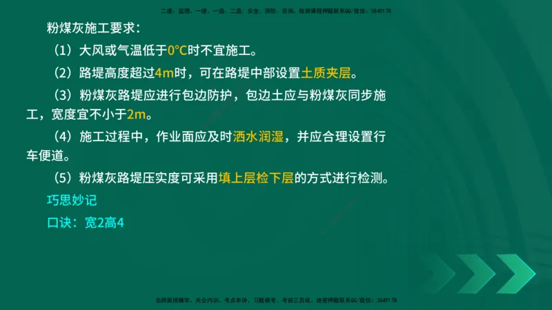 25年一建《公路实务》精讲第1章6~20节讲义在线版_2026年一级建造师_2026年一建公路_2025年一建公路SVIP_02-基础精讲✿高端面授✿深度强化_21-公路《教材精讲班》邓老师YL