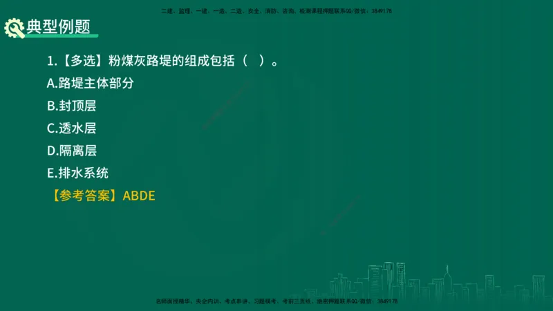 25年一建《公路实务》精讲第1章6~20节讲义在线版_2026年一级建造师_2026年一建公路_2025年一建公路SVIP_02-基础精讲✿高端面授✿深度强化_21-公路《教材精讲班》邓老师YL