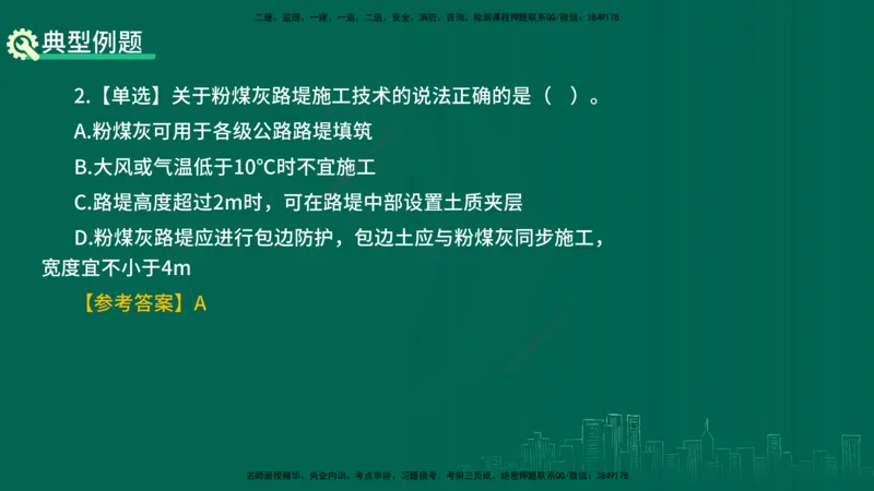 25年一建《公路实务》精讲第1章6~20节讲义在线版_2026年一级建造师_2026年一建公路_2025年一建公路SVIP_02-基础精讲✿高端面授✿深度强化_21-公路《教材精讲班》邓老师YL