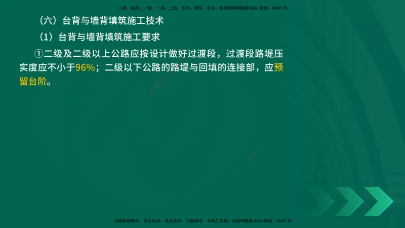 25年一建《公路实务》精讲第1章6~20节讲义在线版_2026年一级建造师_2026年一建公路_2025年一建公路SVIP_02-基础精讲✿高端面授✿深度强化_21-公路《教材精讲班》邓老师YL