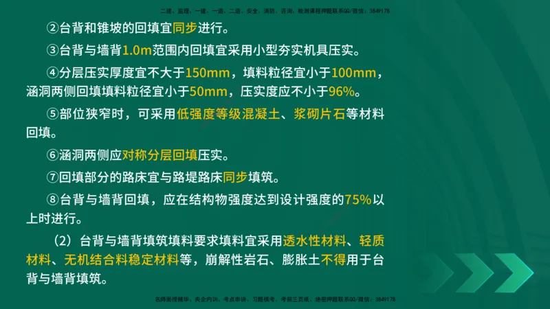 25年一建《公路实务》精讲第1章6~20节讲义在线版_2026年一级建造师_2026年一建公路_2025年一建公路SVIP_02-基础精讲✿高端面授✿深度强化_21-公路《教材精讲班》邓老师YL