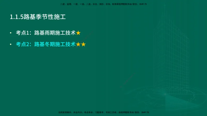 25年一建《公路实务》精讲第1章6~20节讲义在线版_2026年一级建造师_2026年一建公路_2025年一建公路SVIP_02-基础精讲✿高端面授✿深度强化_21-公路《教材精讲班》邓老师YL