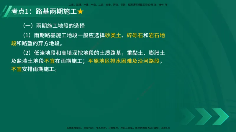 25年一建《公路实务》精讲第1章6~20节讲义在线版_2026年一级建造师_2026年一建公路_2025年一建公路SVIP_02-基础精讲✿高端面授✿深度强化_21-公路《教材精讲班》邓老师YL
