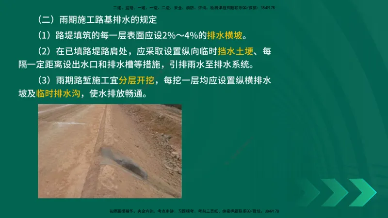 25年一建《公路实务》精讲第1章6~20节讲义在线版_2026年一级建造师_2026年一建公路_2025年一建公路SVIP_02-基础精讲✿高端面授✿深度强化_21-公路《教材精讲班》邓老师YL