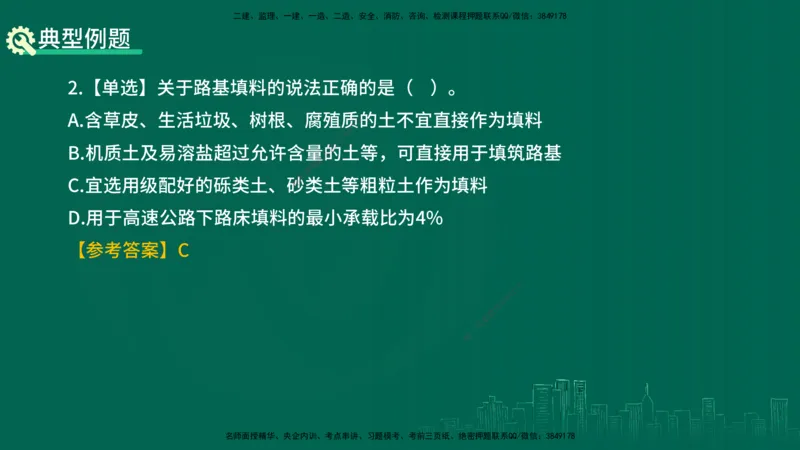 25年一建《公路实务》精讲第1章6~20节讲义在线版_2026年一级建造师_2026年一建公路_2025年一建公路SVIP_02-基础精讲✿高端面授✿深度强化_21-公路《教材精讲班》邓老师YL