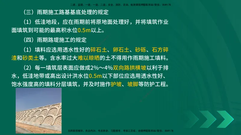 25年一建《公路实务》精讲第1章6~20节讲义在线版_2026年一级建造师_2026年一建公路_2025年一建公路SVIP_02-基础精讲✿高端面授✿深度强化_21-公路《教材精讲班》邓老师YL