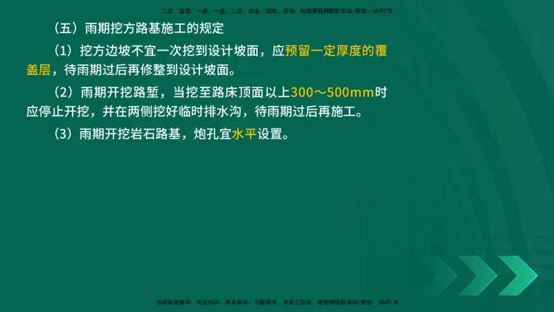 25年一建《公路实务》精讲第1章6~20节讲义在线版_2026年一级建造师_2026年一建公路_2025年一建公路SVIP_02-基础精讲✿高端面授✿深度强化_21-公路《教材精讲班》邓老师YL