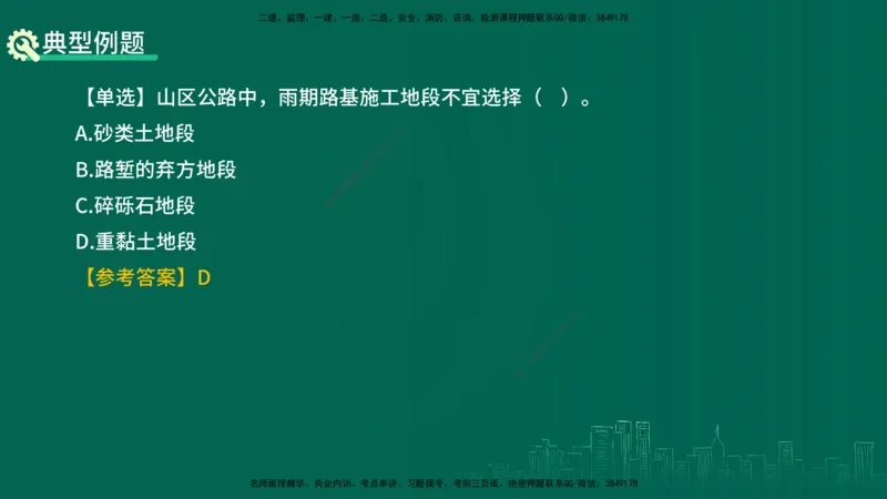 25年一建《公路实务》精讲第1章6~20节讲义在线版_2026年一级建造师_2026年一建公路_2025年一建公路SVIP_02-基础精讲✿高端面授✿深度强化_21-公路《教材精讲班》邓老师YL