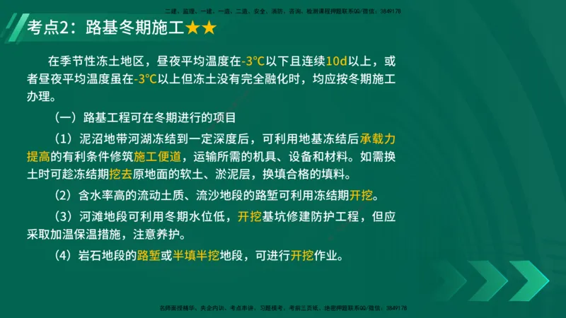 25年一建《公路实务》精讲第1章6~20节讲义在线版_2026年一级建造师_2026年一建公路_2025年一建公路SVIP_02-基础精讲✿高端面授✿深度强化_21-公路《教材精讲班》邓老师YL