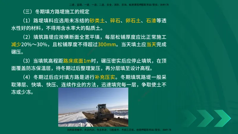 25年一建《公路实务》精讲第1章6~20节讲义在线版_2026年一级建造师_2026年一建公路_2025年一建公路SVIP_02-基础精讲✿高端面授✿深度强化_21-公路《教材精讲班》邓老师YL