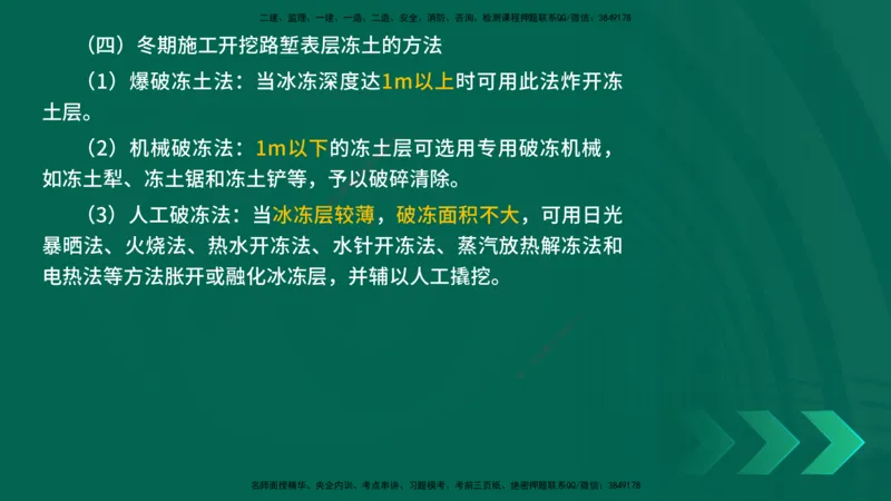 25年一建《公路实务》精讲第1章6~20节讲义在线版_2026年一级建造师_2026年一建公路_2025年一建公路SVIP_02-基础精讲✿高端面授✿深度强化_21-公路《教材精讲班》邓老师YL