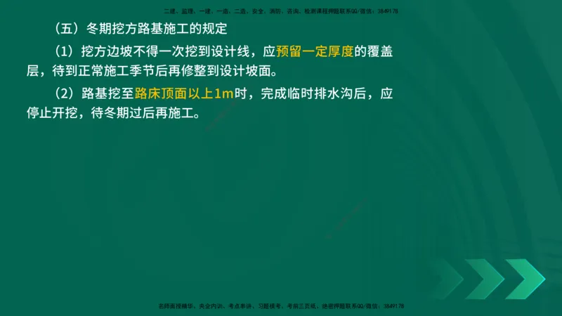 25年一建《公路实务》精讲第1章6~20节讲义在线版_2026年一级建造师_2026年一建公路_2025年一建公路SVIP_02-基础精讲✿高端面授✿深度强化_21-公路《教材精讲班》邓老师YL