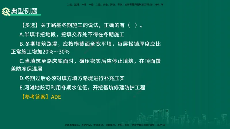 25年一建《公路实务》精讲第1章6~20节讲义在线版_2026年一级建造师_2026年一建公路_2025年一建公路SVIP_02-基础精讲✿高端面授✿深度强化_21-公路《教材精讲班》邓老师YL