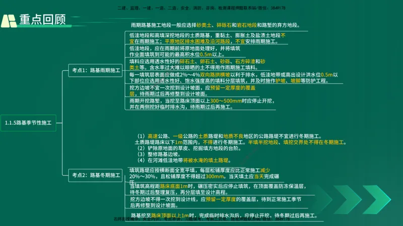 25年一建《公路实务》精讲第1章6~20节讲义在线版_2026年一级建造师_2026年一建公路_2025年一建公路SVIP_02-基础精讲✿高端面授✿深度强化_21-公路《教材精讲班》邓老师YL