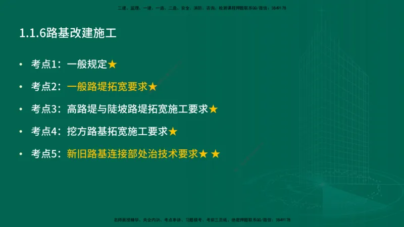 25年一建《公路实务》精讲第1章6~20节讲义在线版_2026年一级建造师_2026年一建公路_2025年一建公路SVIP_02-基础精讲✿高端面授✿深度强化_21-公路《教材精讲班》邓老师YL