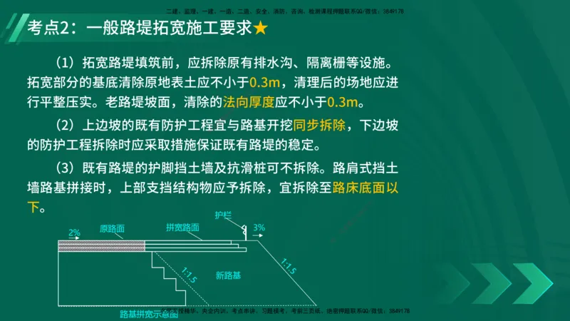 25年一建《公路实务》精讲第1章6~20节讲义在线版_2026年一级建造师_2026年一建公路_2025年一建公路SVIP_02-基础精讲✿高端面授✿深度强化_21-公路《教材精讲班》邓老师YL