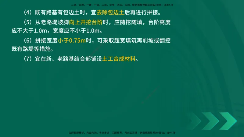 25年一建《公路实务》精讲第1章6~20节讲义在线版_2026年一级建造师_2026年一建公路_2025年一建公路SVIP_02-基础精讲✿高端面授✿深度强化_21-公路《教材精讲班》邓老师YL
