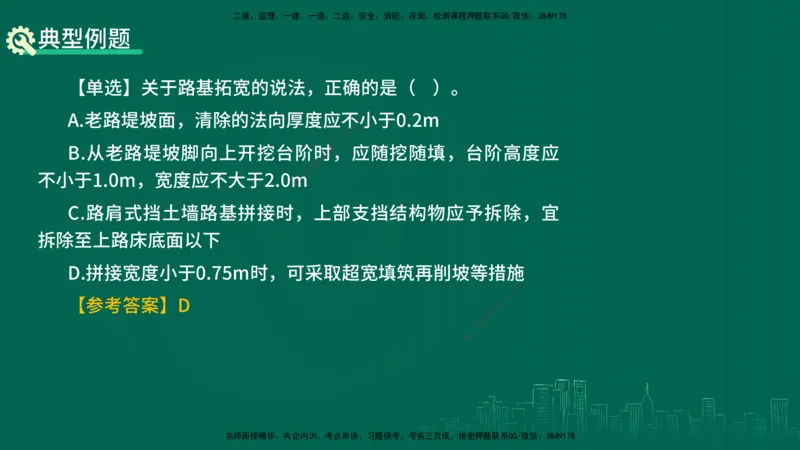 25年一建《公路实务》精讲第1章6~20节讲义在线版_2026年一级建造师_2026年一建公路_2025年一建公路SVIP_02-基础精讲✿高端面授✿深度强化_21-公路《教材精讲班》邓老师YL