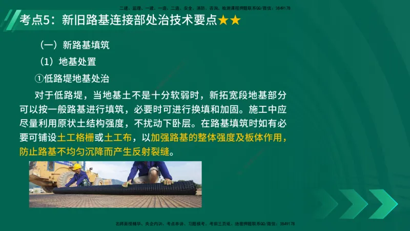 25年一建《公路实务》精讲第1章6~20节讲义在线版_2026年一级建造师_2026年一建公路_2025年一建公路SVIP_02-基础精讲✿高端面授✿深度强化_21-公路《教材精讲班》邓老师YL