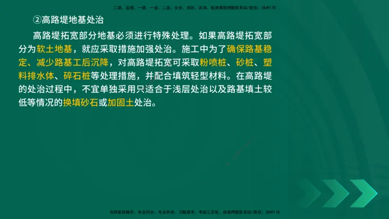 25年一建《公路实务》精讲第1章6~20节讲义在线版_2026年一级建造师_2026年一建公路_2025年一建公路SVIP_02-基础精讲✿高端面授✿深度强化_21-公路《教材精讲班》邓老师YL