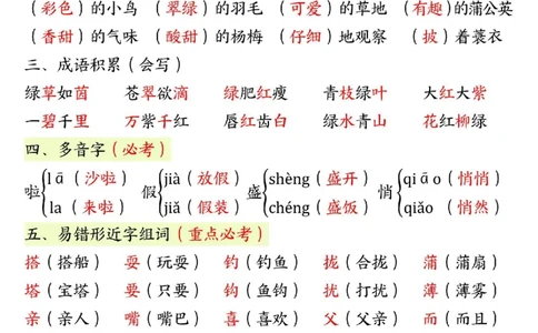 三年级上册语文期末重点单元复习_三年级上下册资料_三年级上册小红书同款资料_三年级(1)
