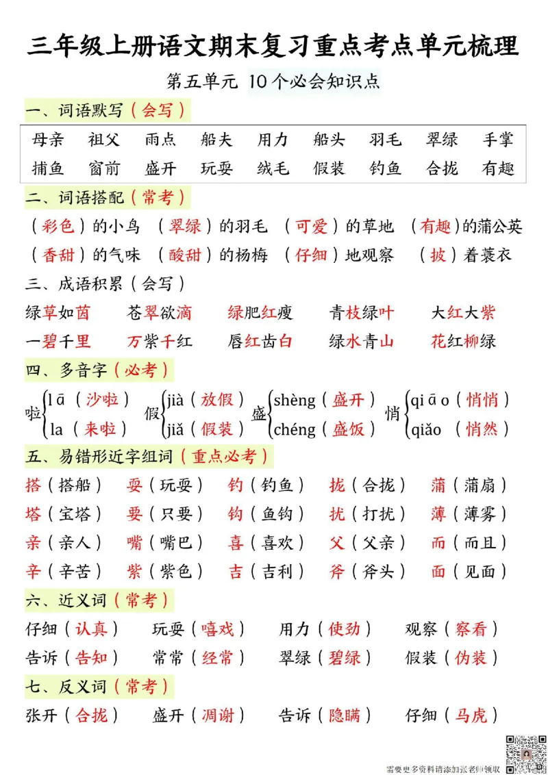 三年级上册语文期末重点单元复习_三年级上下册资料_三年级上册小红书同款资料_三年级(1)