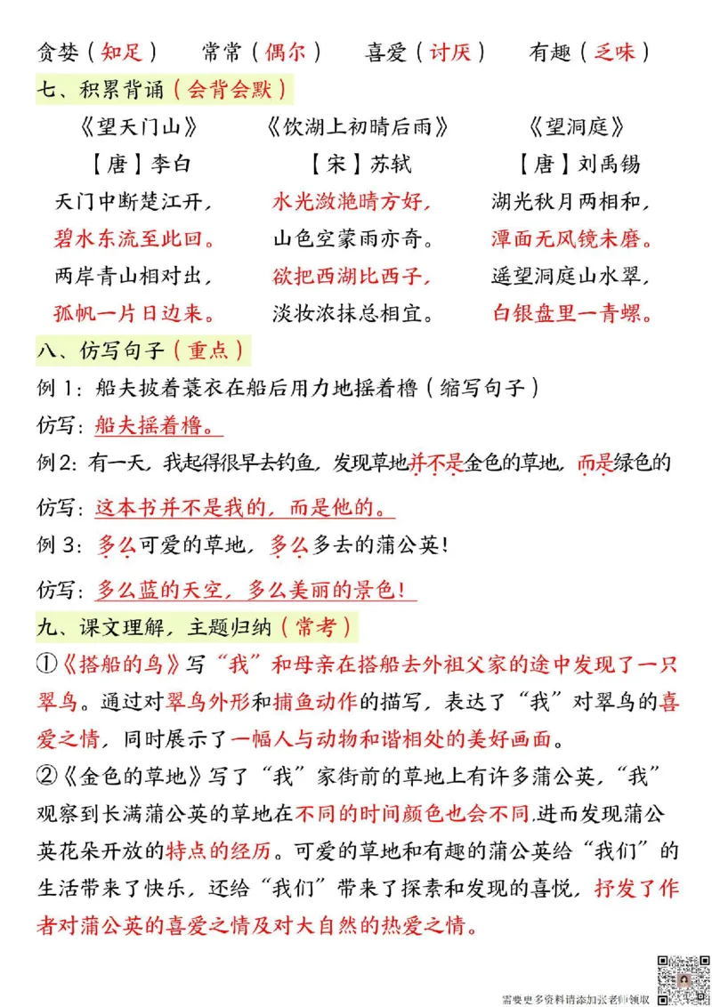 三年级上册语文期末重点单元复习_三年级上下册资料_三年级上册小红书同款资料_三年级(1)