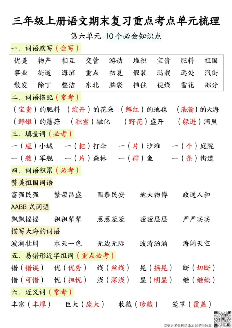三年级上册语文期末重点单元复习_三年级上下册资料_三年级上册小红书同款资料_三年级(1)