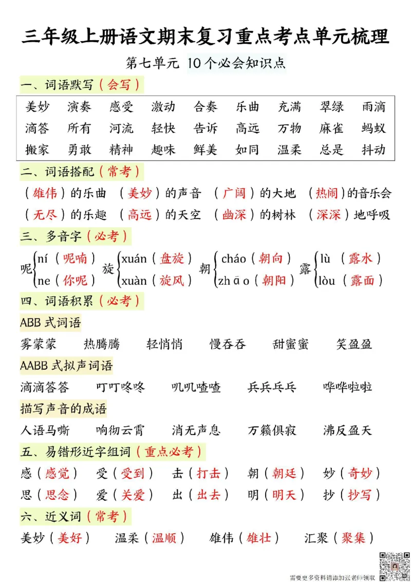 三年级上册语文期末重点单元复习_三年级上下册资料_三年级上册小红书同款资料_三年级(1)