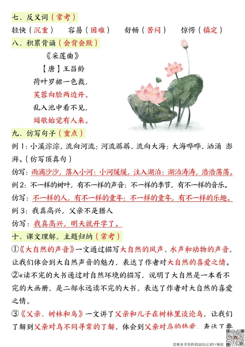三年级上册语文期末重点单元复习_三年级上下册资料_三年级上册小红书同款资料_三年级(1)