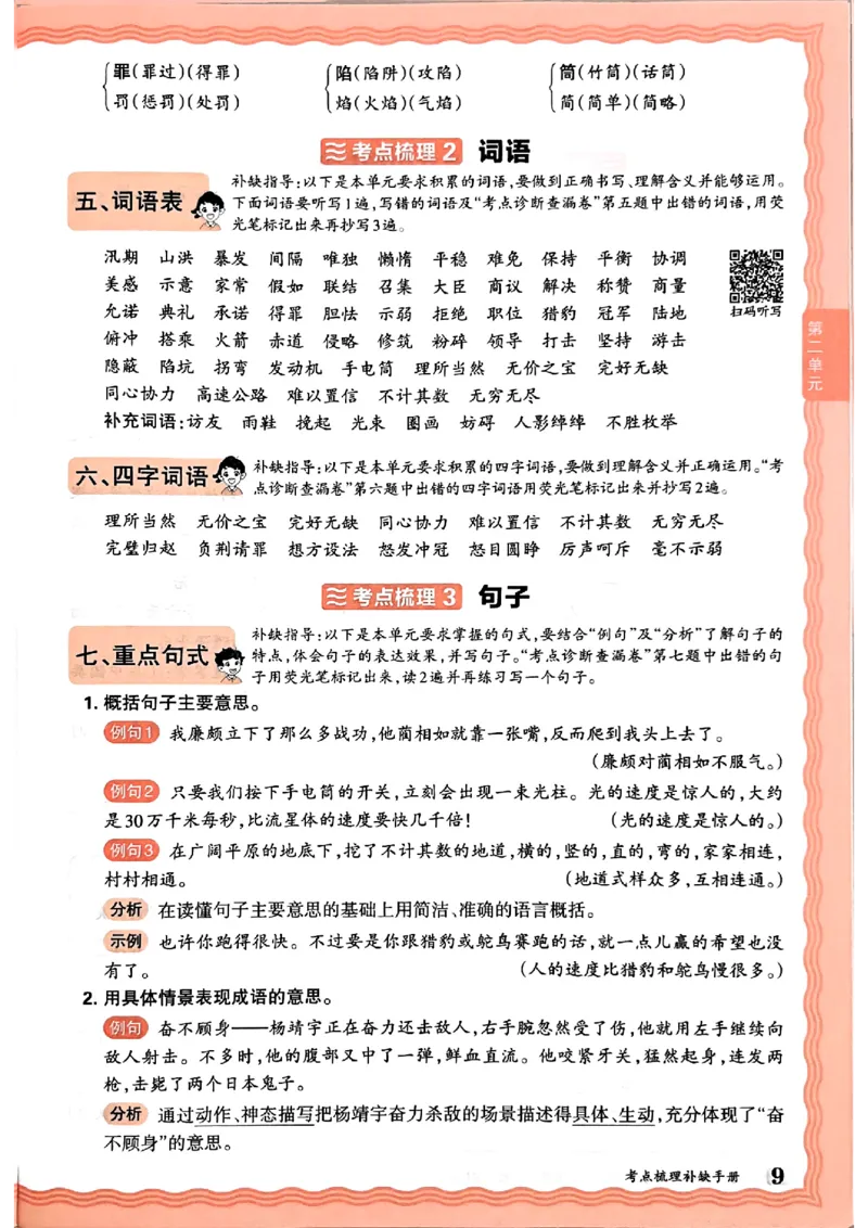 25秋五上语文人教版《王朝霞考点梳理时习卷》补缺手册_25秋小学语数英习题试卷_数学_人教版_人教版数学《王朝霞考点梳理时习卷》_五年语文上册《王朝霞考点梳理时习卷》25秋(1)