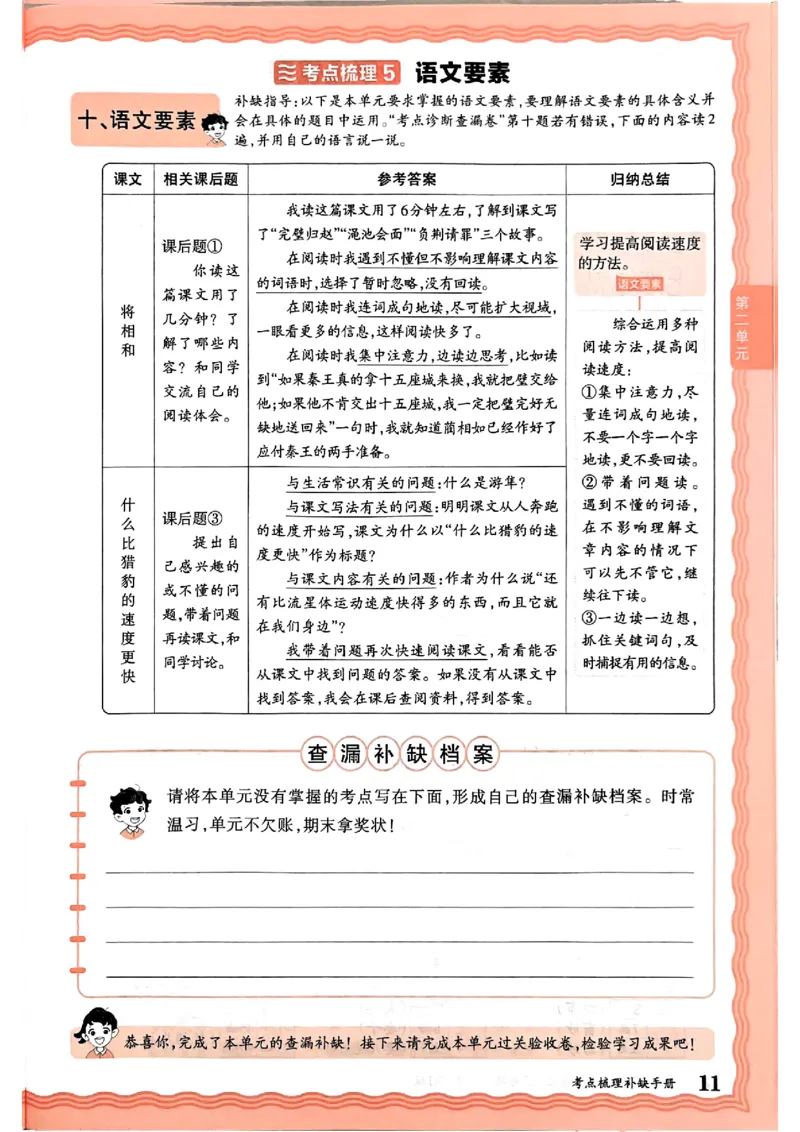 25秋五上语文人教版《王朝霞考点梳理时习卷》补缺手册_25秋小学语数英习题试卷_数学_人教版_人教版数学《王朝霞考点梳理时习卷》_五年语文上册《王朝霞考点梳理时习卷》25秋(1)