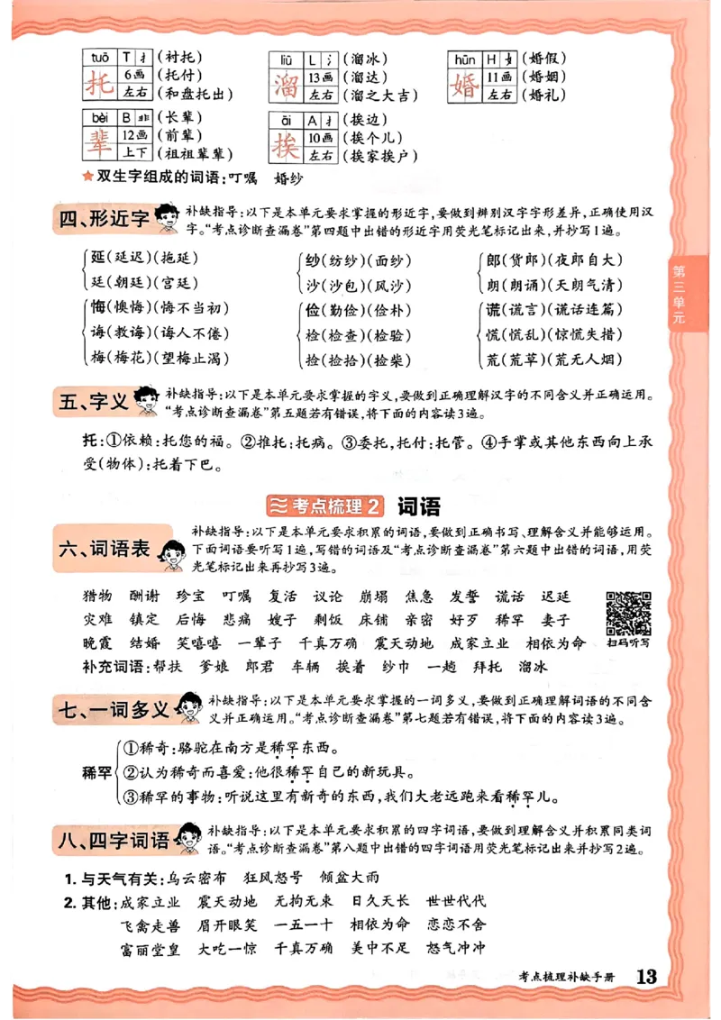 25秋五上语文人教版《王朝霞考点梳理时习卷》补缺手册_25秋小学语数英习题试卷_数学_人教版_人教版数学《王朝霞考点梳理时习卷》_五年语文上册《王朝霞考点梳理时习卷》25秋(1)
